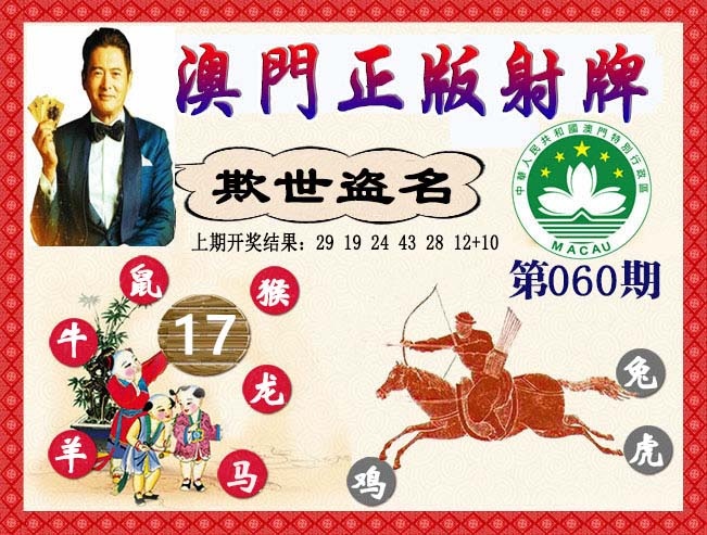 060期正版射牌[图]