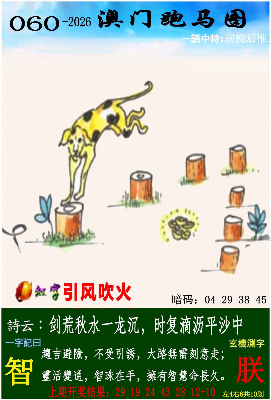 060期跑马图[图]