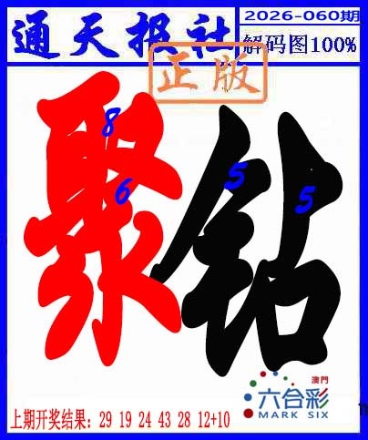 060期解码图[图]