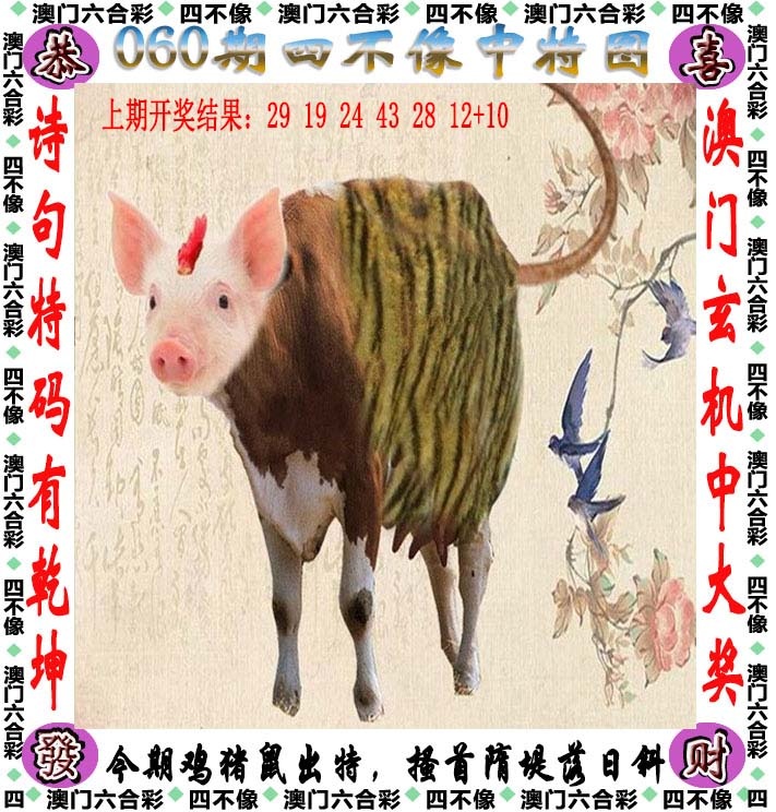 060期四不像[图]
