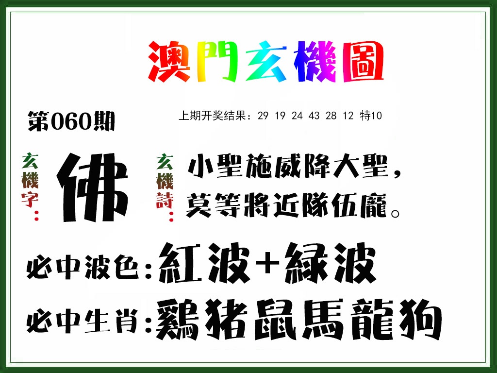 060期玄机图[图]