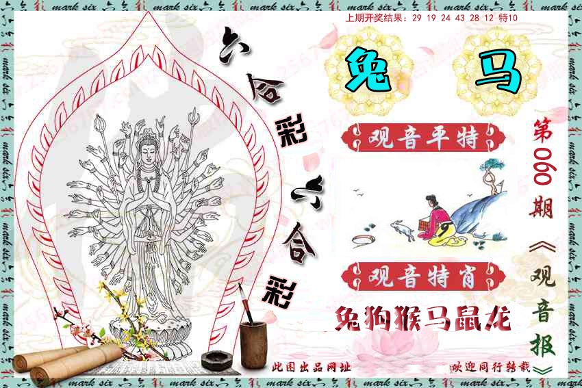 060期观音彩报[图]