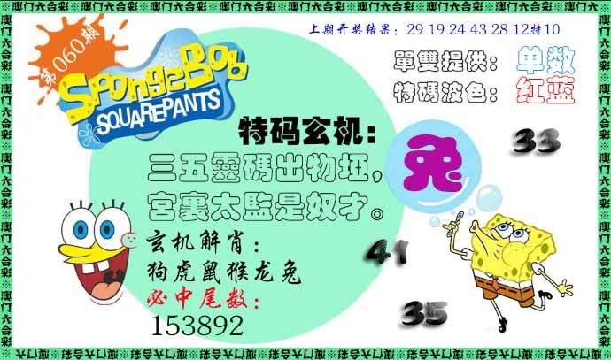 060期特码玄机[图]