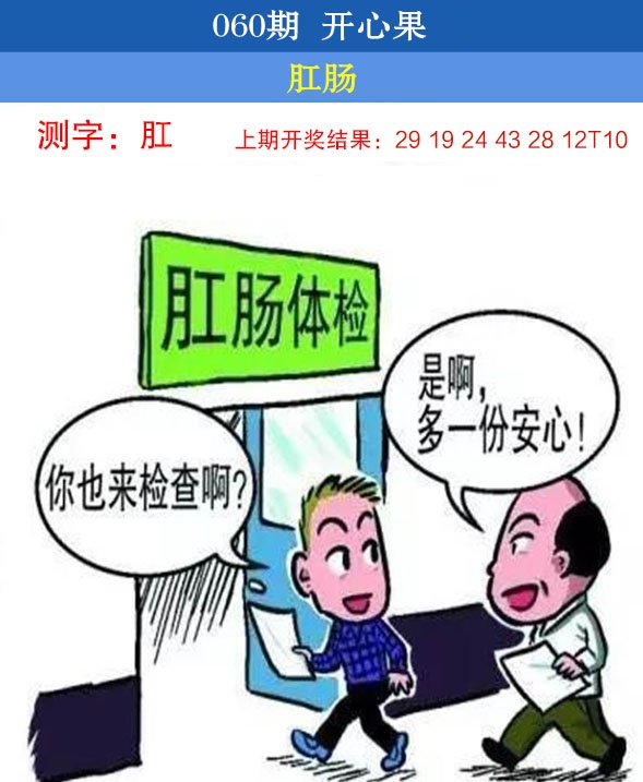060期开心果[图]