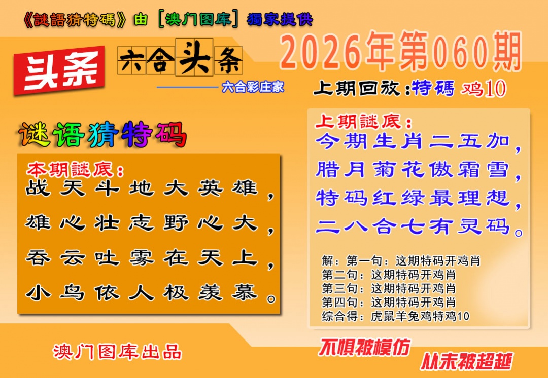 060期六合头条[图]