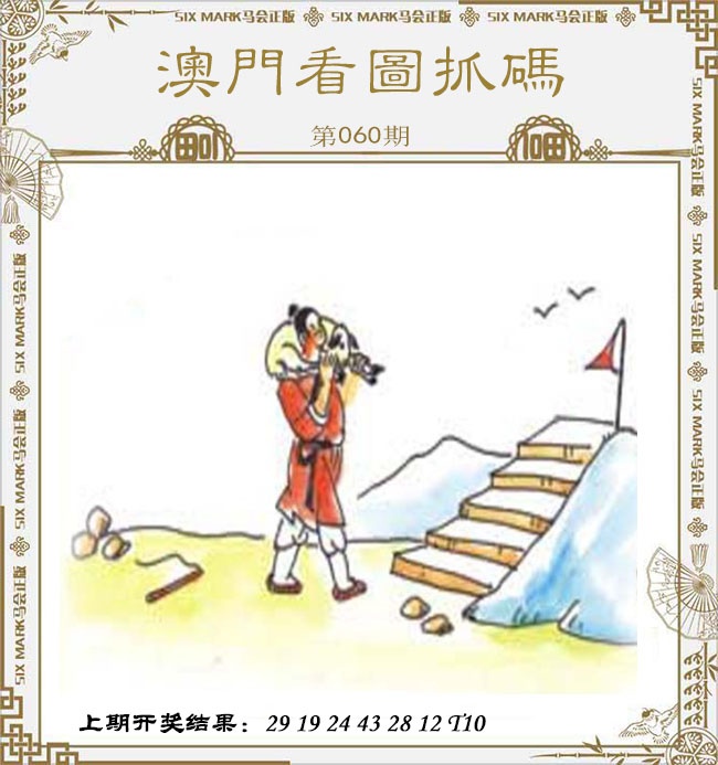 060期澳门看图抓码[图]