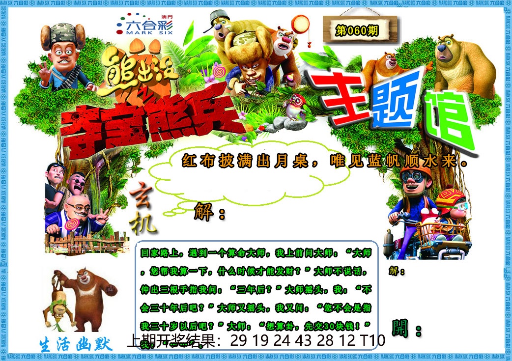 060期熊出没生活幽默2[图]