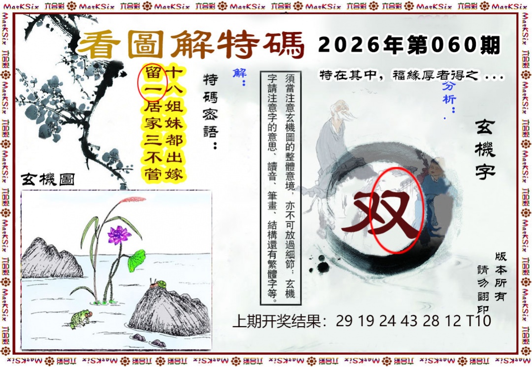 060期看图解特码[图]