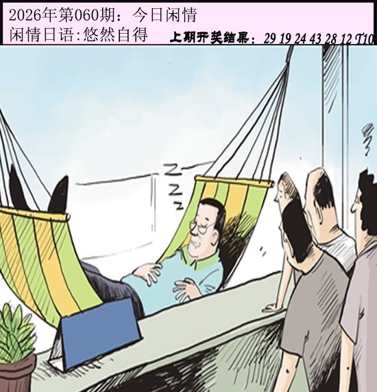 060期今日闲情[图]