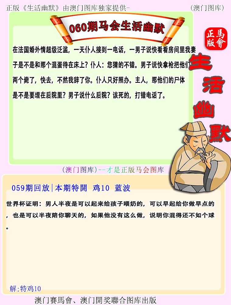 060期马会生活幽默[图]