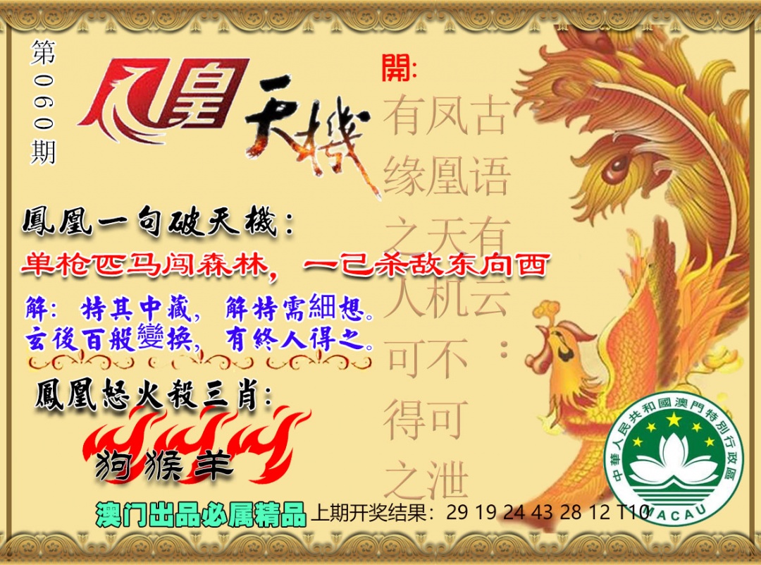 060期凤凰天机图[图]