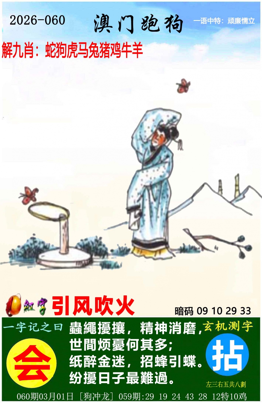 060期澳门跑狗图[图]