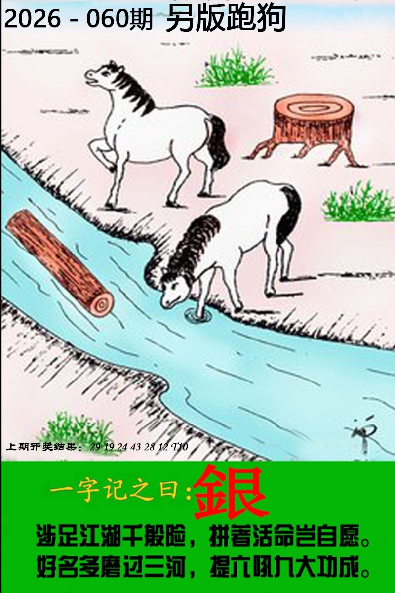060期另版跑狗图[图]