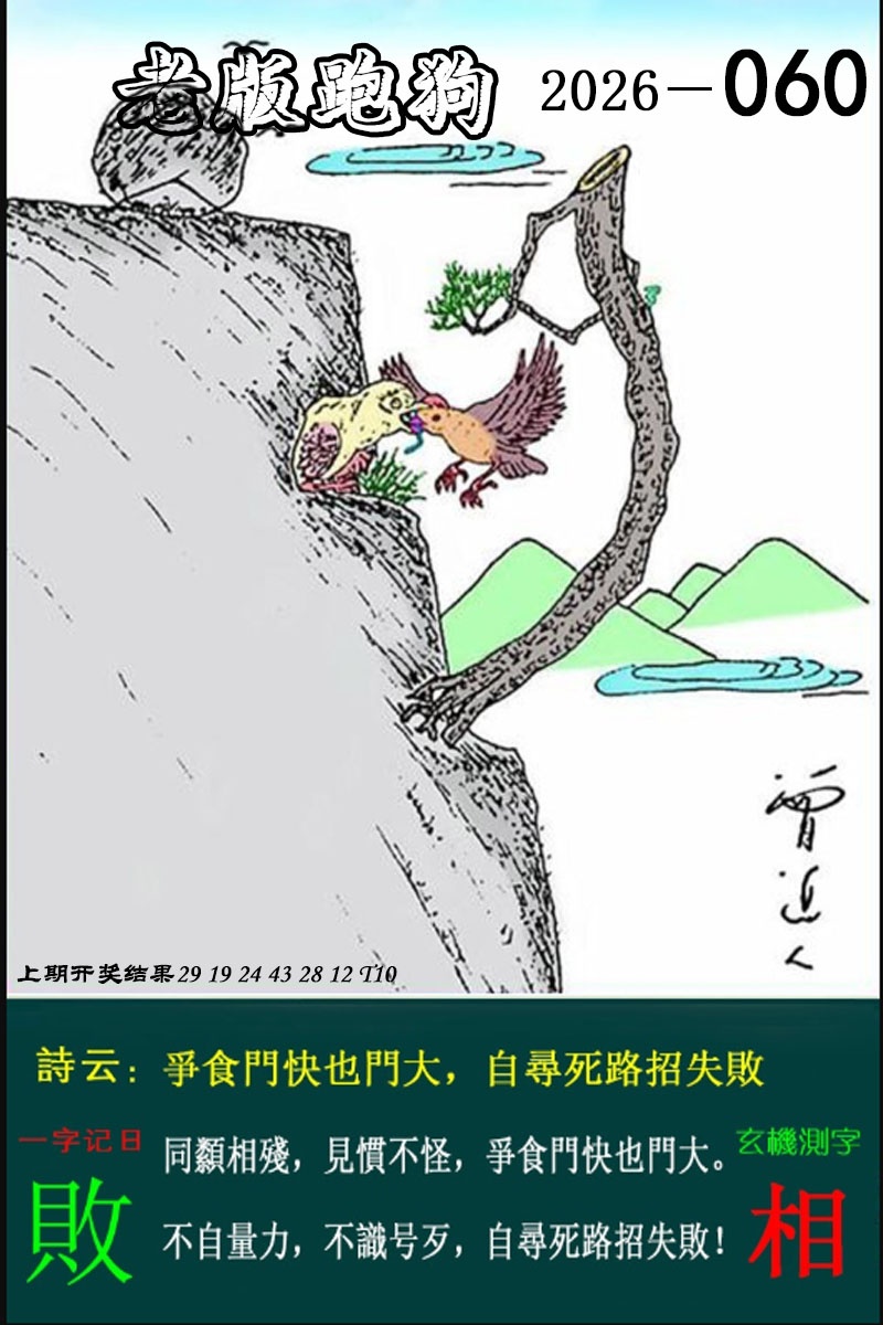 060期老版跑狗图[图]