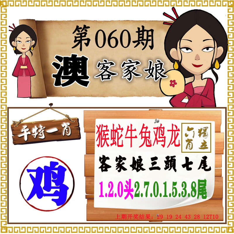 060期澳门客家娘[图]