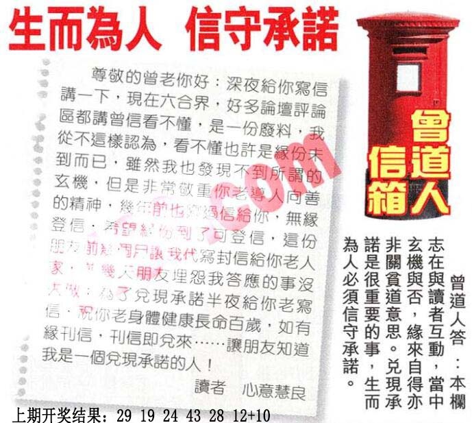 060期曾道人信箱[图]