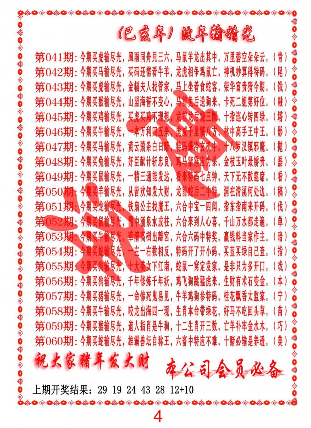 060期波色输光料[图]