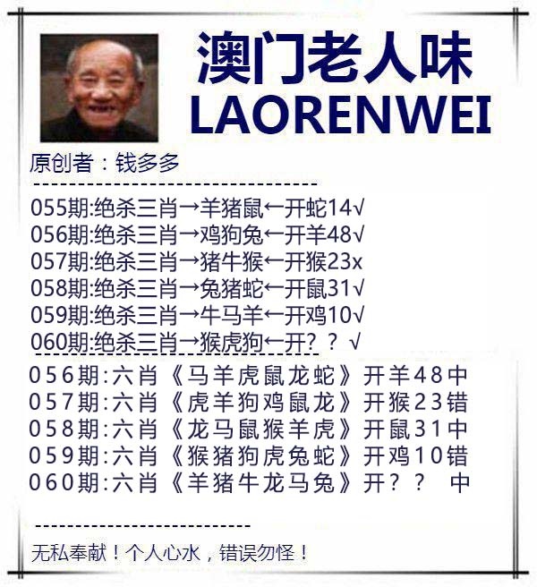 060期澳门老人味[图]