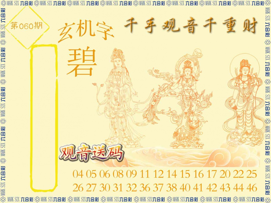 060期千手观音[图]