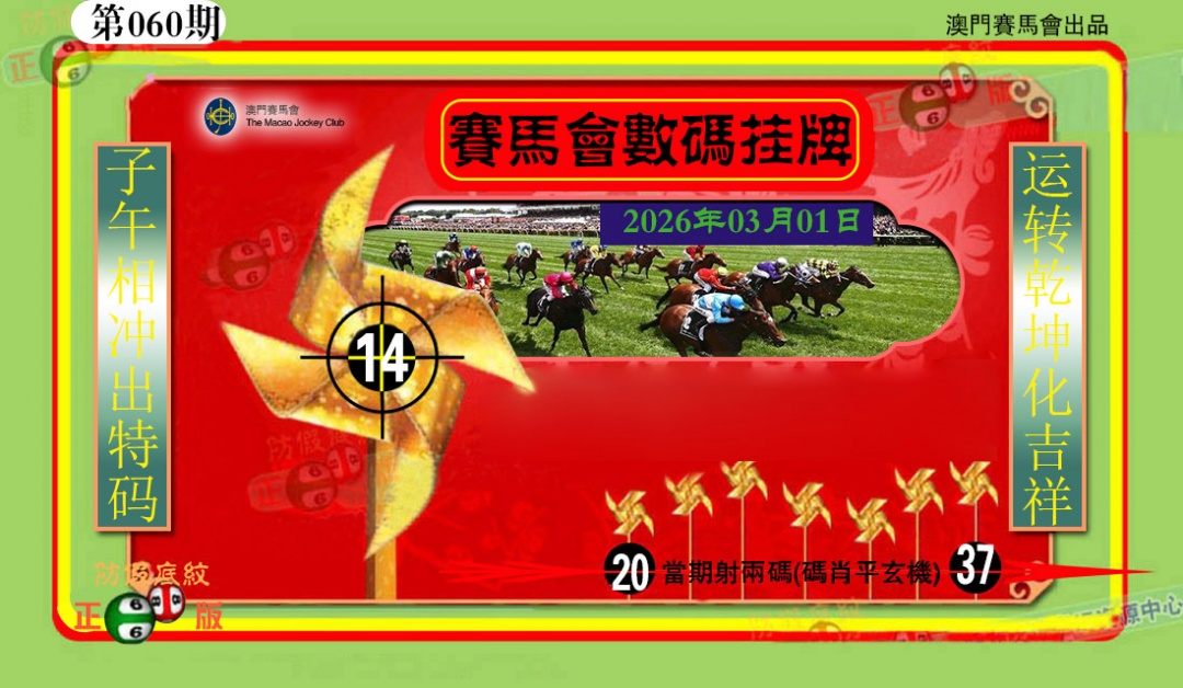 060期数码挂牌[图]