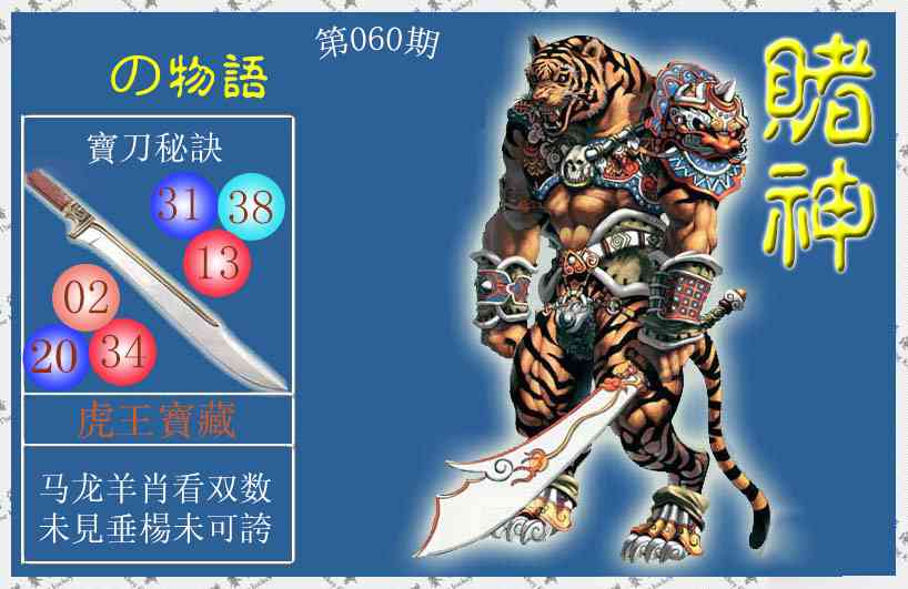060期赌神虎报[图]