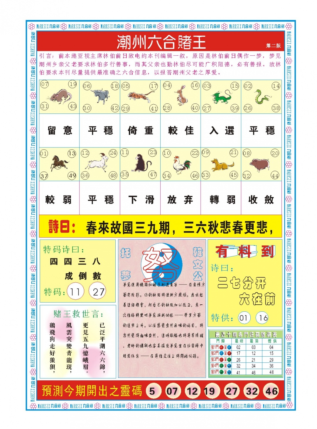 060期潮州六合赌王B[图]