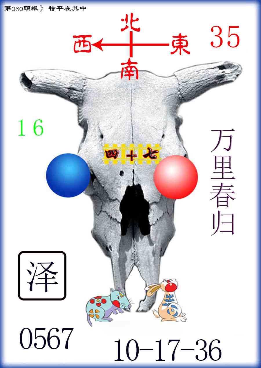 060期牛头报[图]