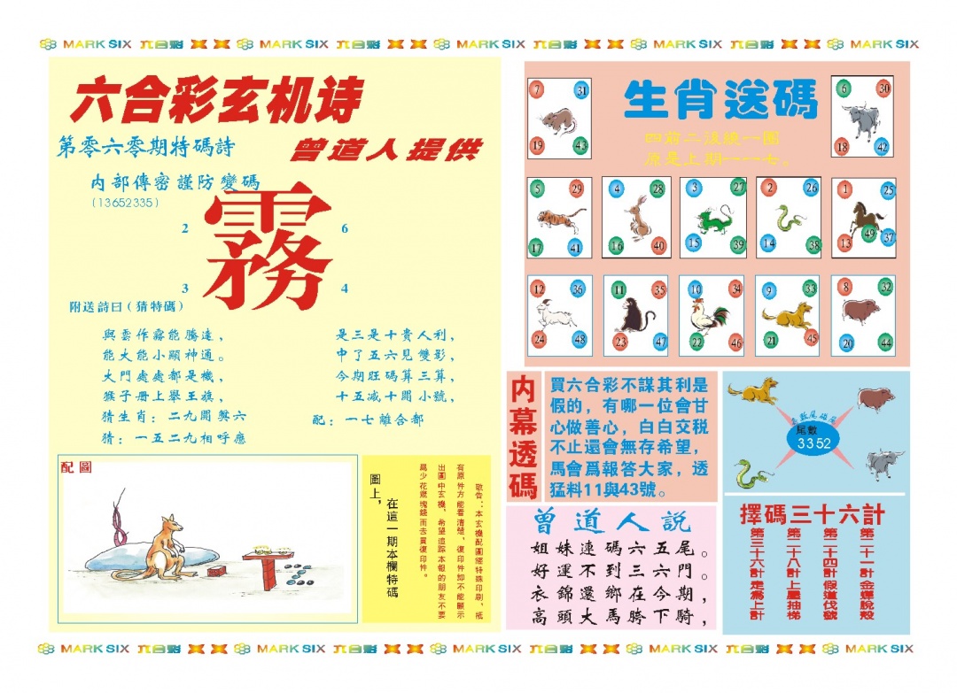 060期新曾道人内幕B[图]