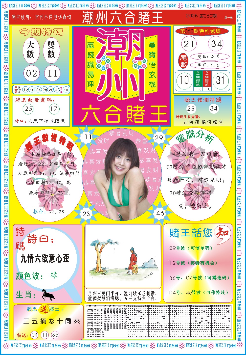 060期潮州六合赌王A[图]