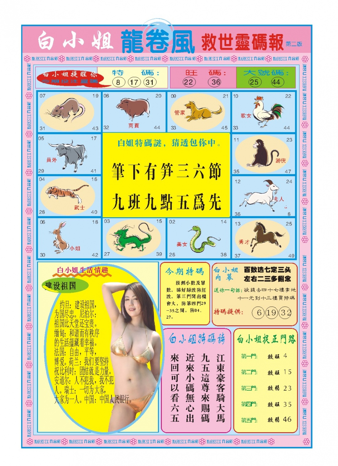 060期白小姐龙卷风B[图]