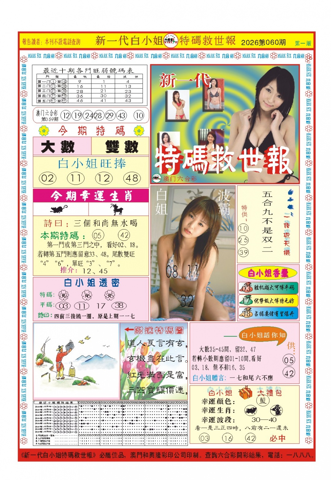 060期白小姐新一代A[图]