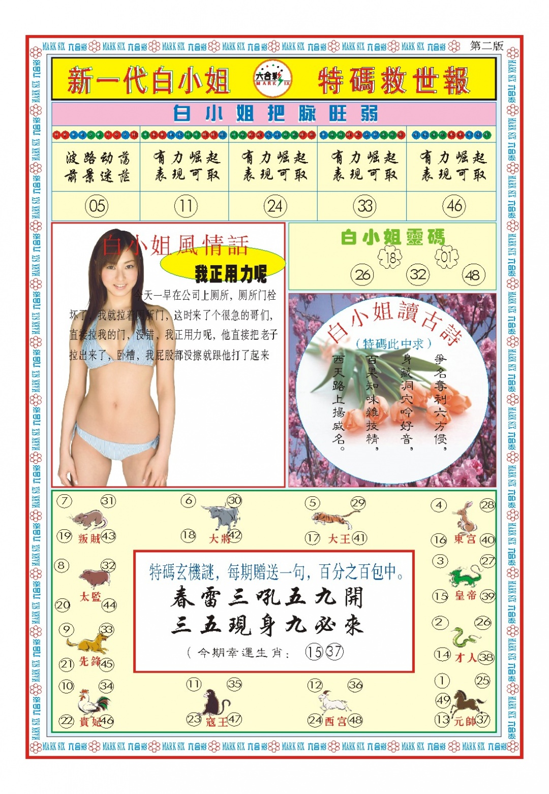 060期白小姐新一代B[图]