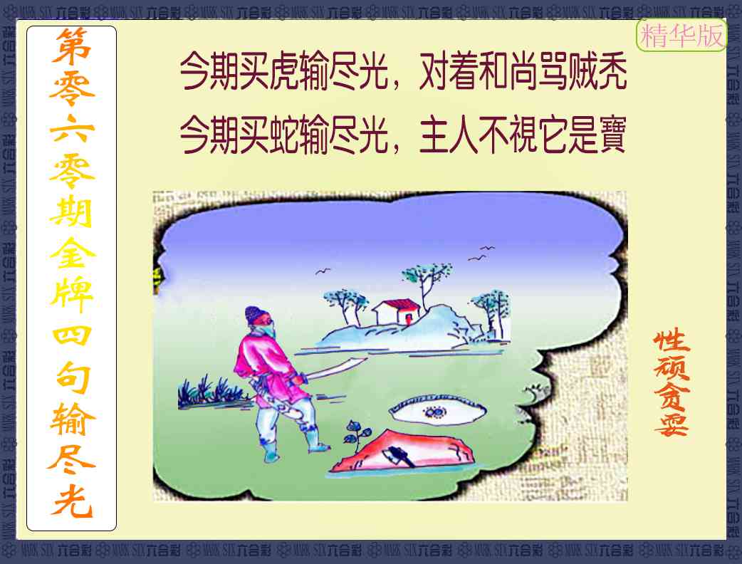 060期金牌四句输尽光[图]