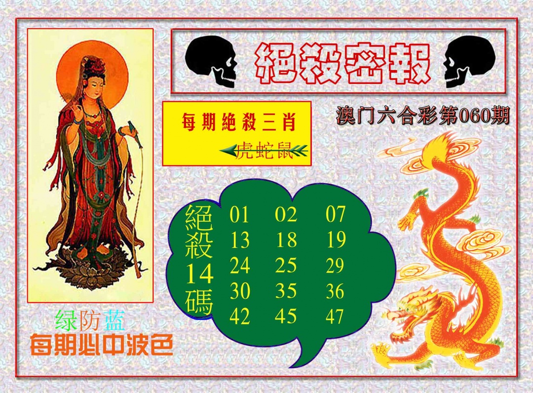 060期绝杀密报[图]
