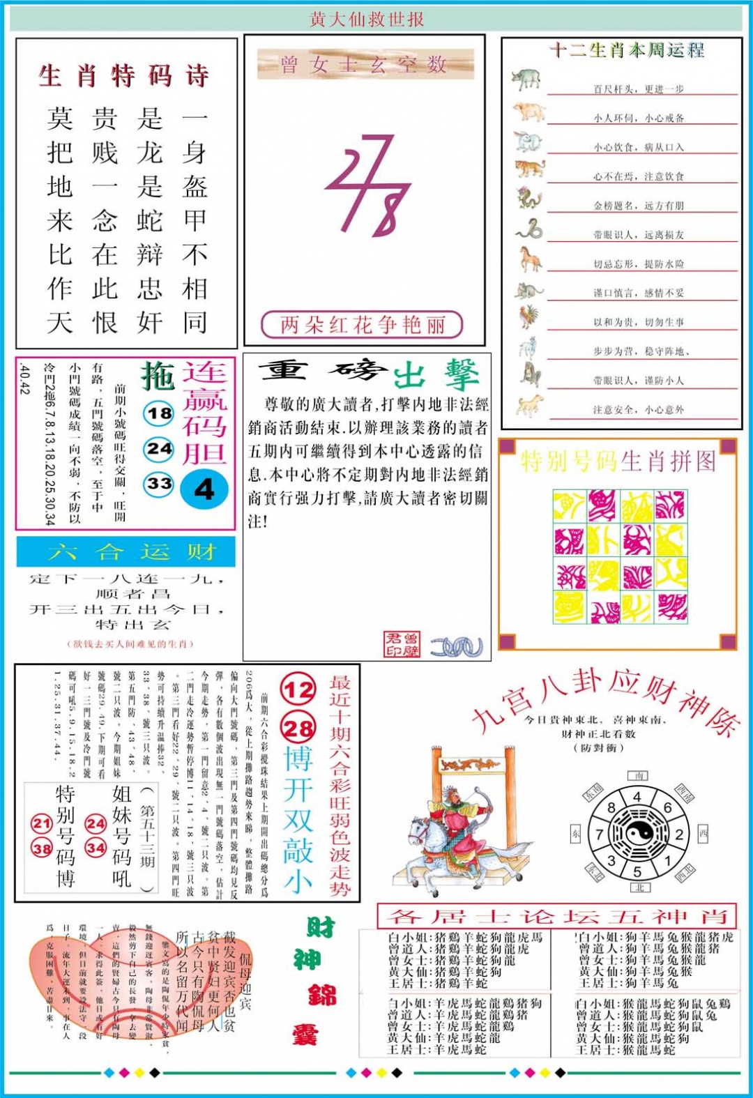 060期黄大仙救世B加大版[图]