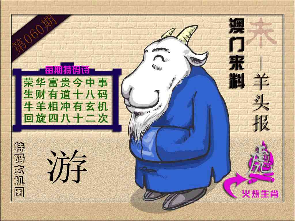 060期(来料)羊报[图]