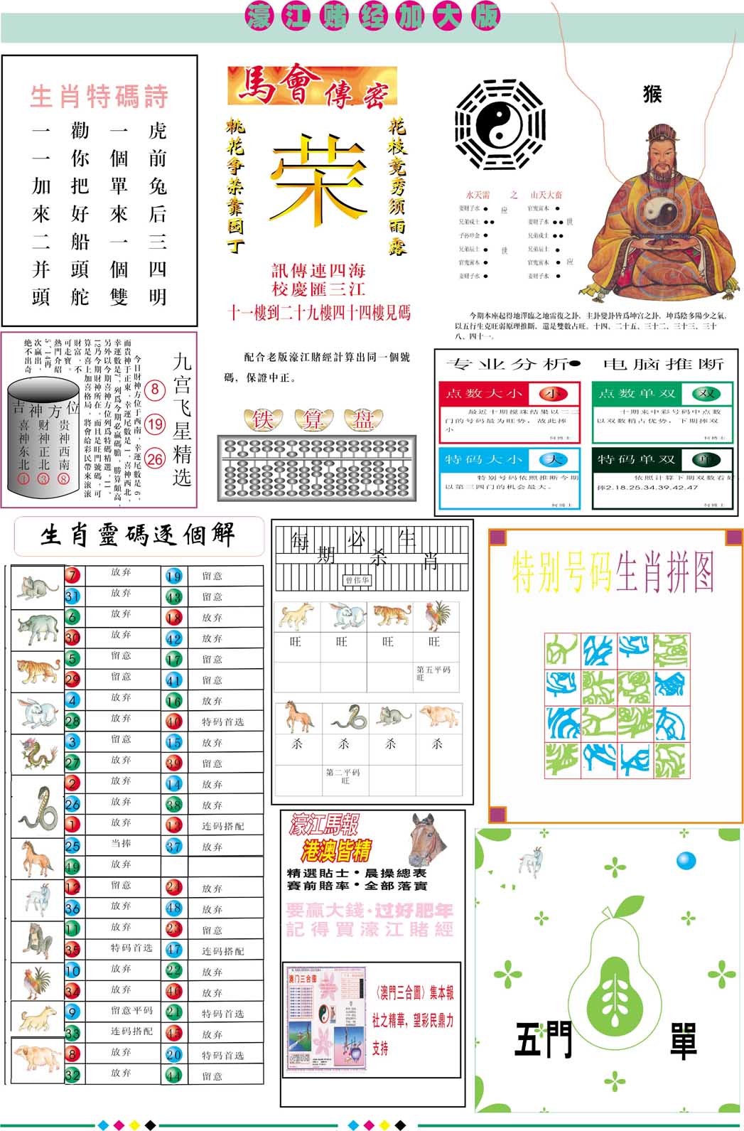 060期濠江赌经B加大版[图]