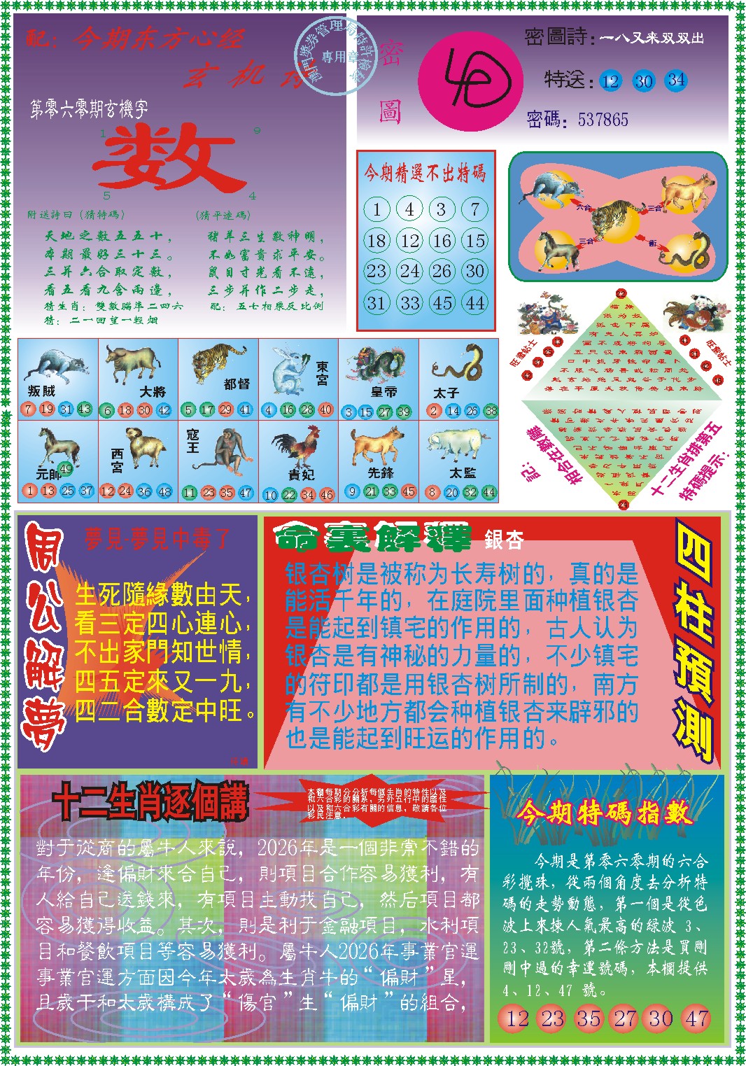 060期东方心经B[图]