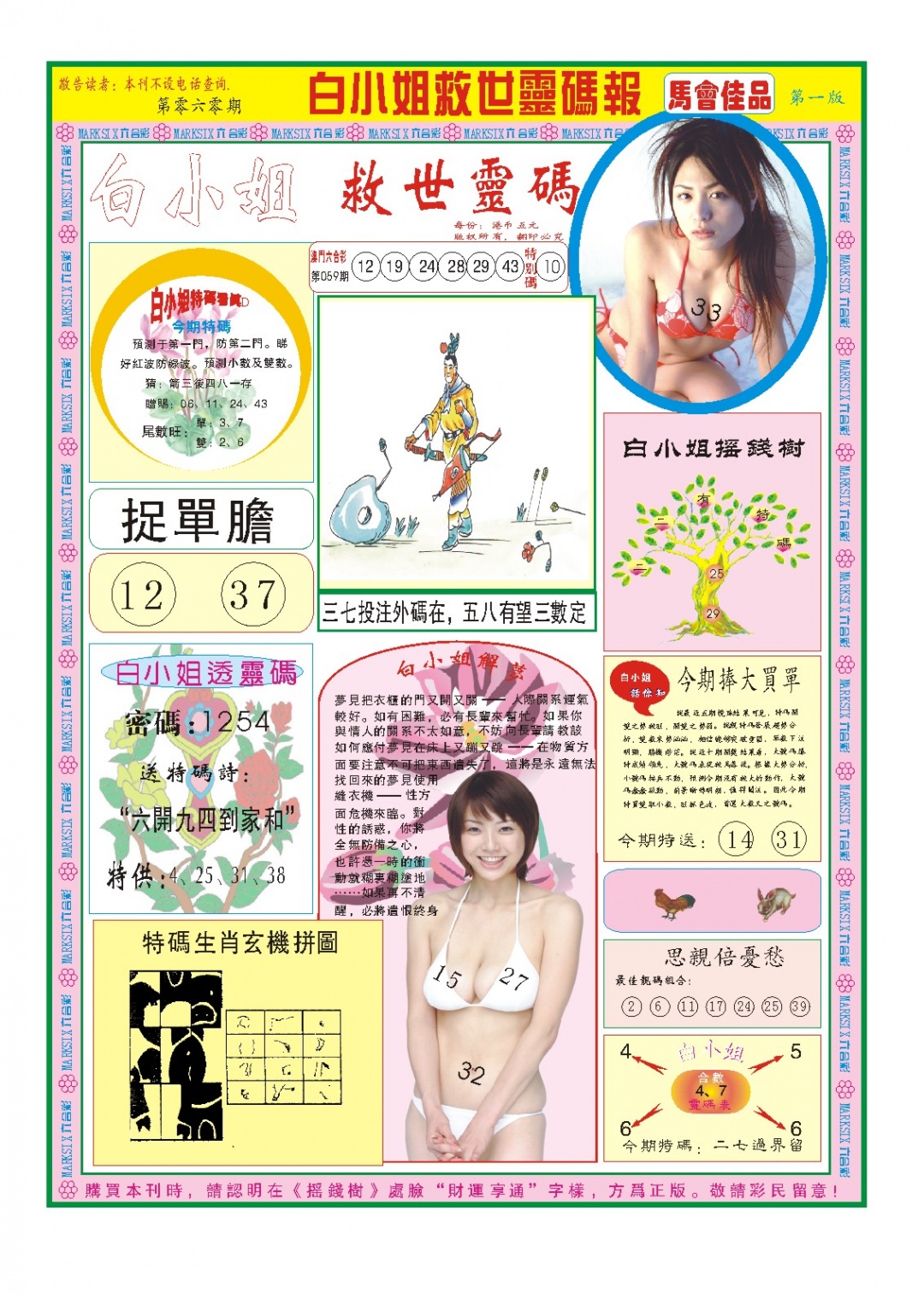 060期白小姐龙卷风A[图]