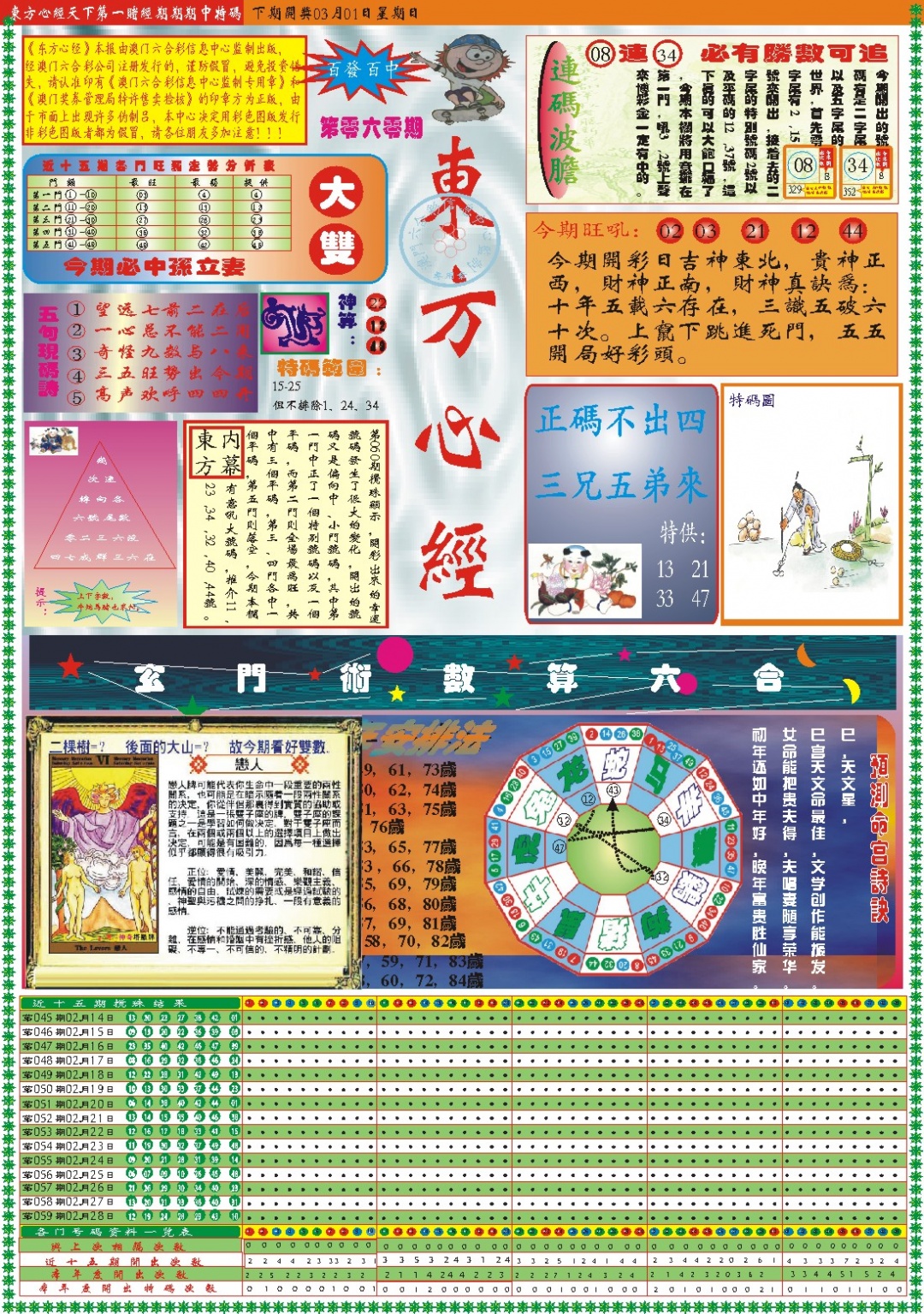 060期东方心经A[图]