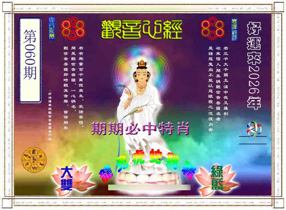 060期观音心经[图]