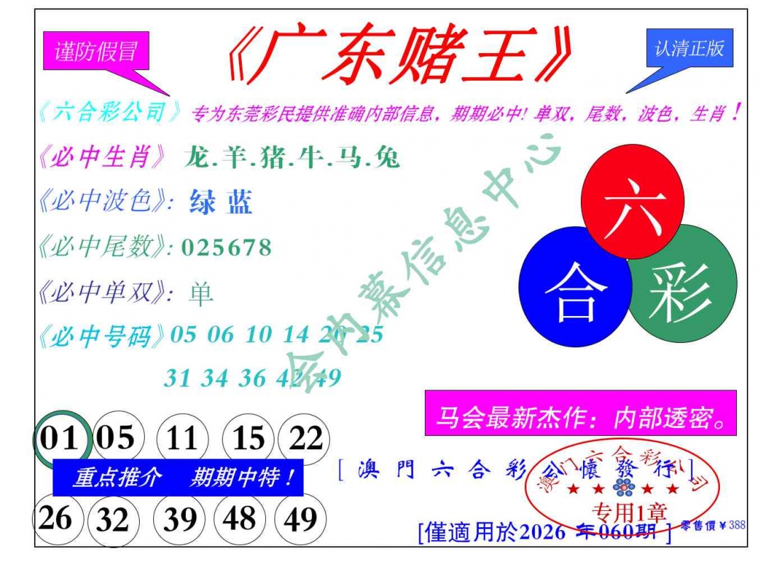 060期广东赌王[图]