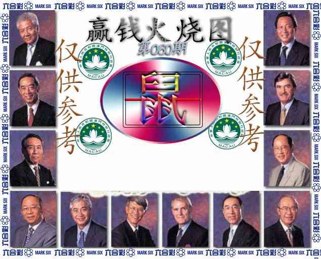060期赢钱火烧图[图]