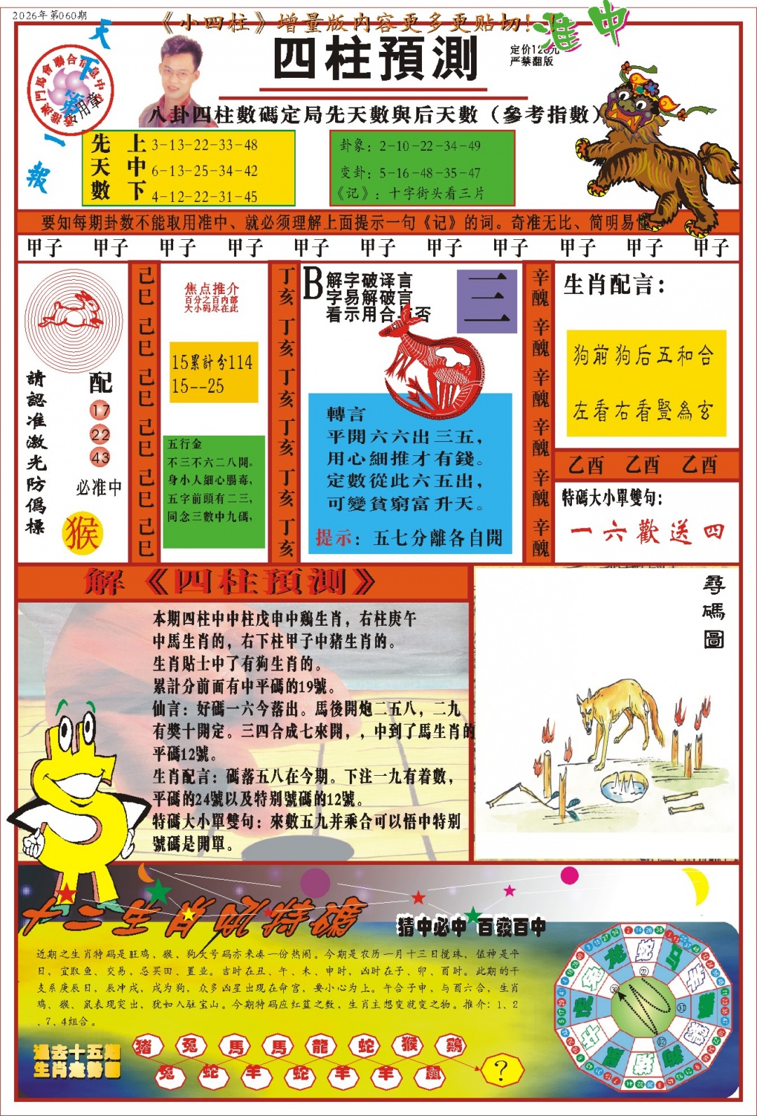 060期(新版)四柱预测A[图]