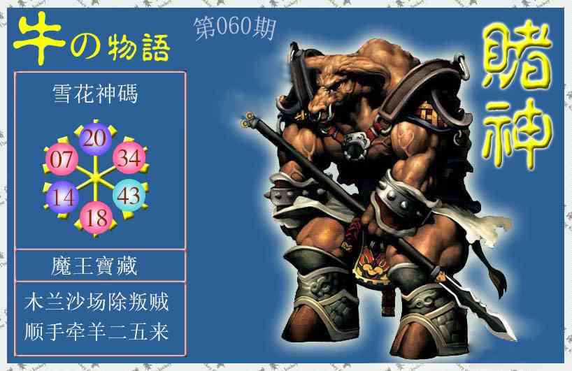 060期赌神牛报[图]