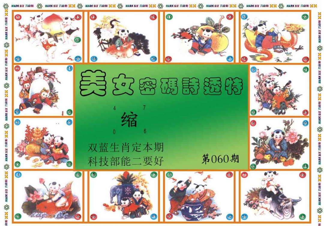 060期六合财经B[图]