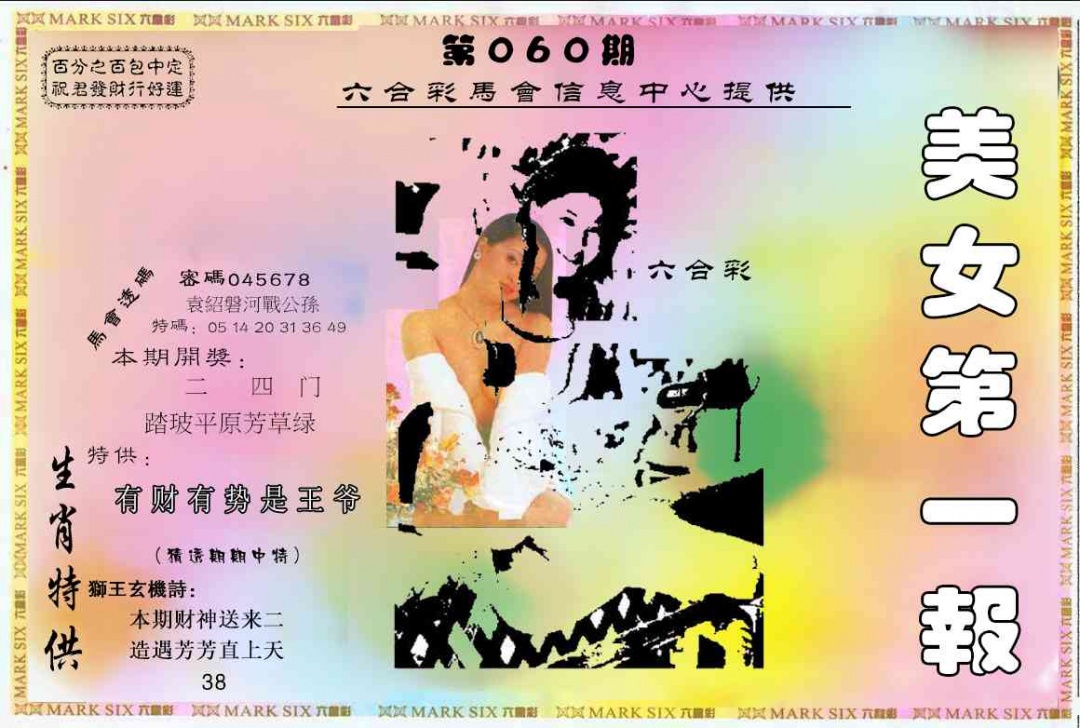 060期六合财经A[图]