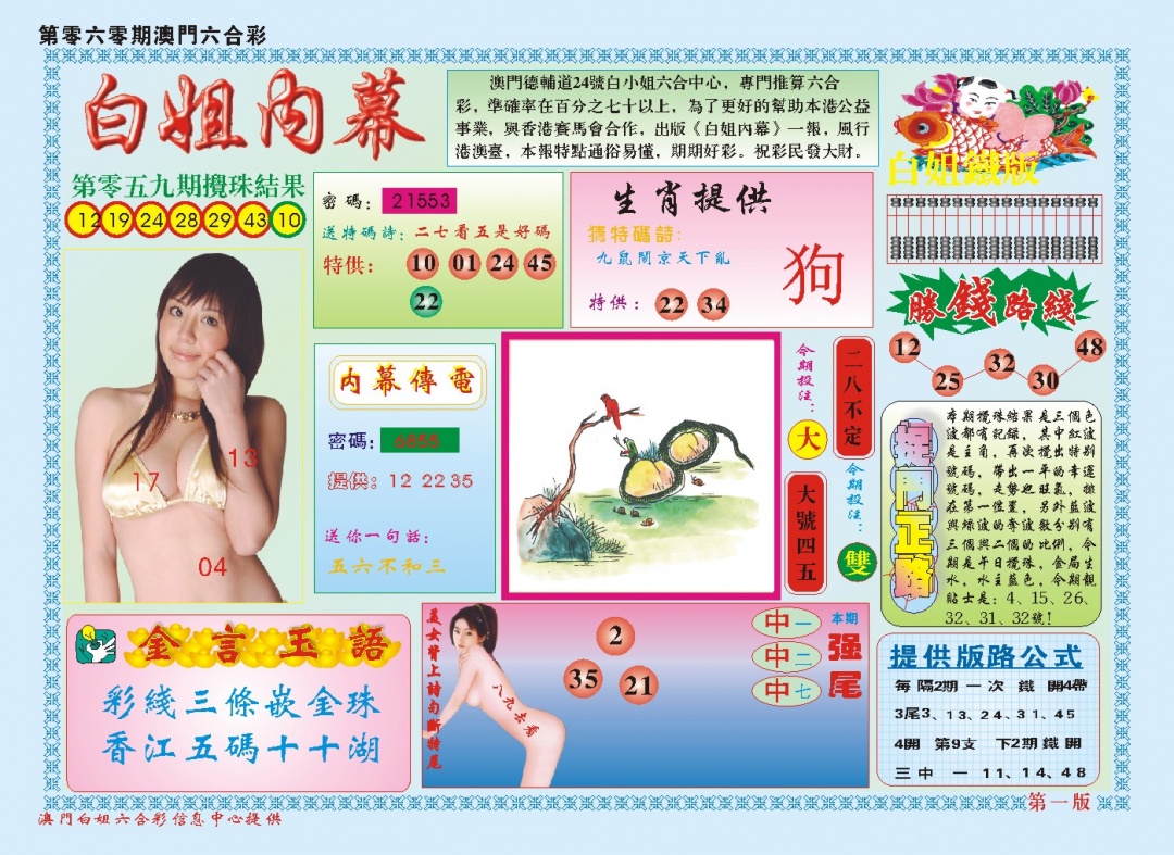 060期白小姐内幕A[图]