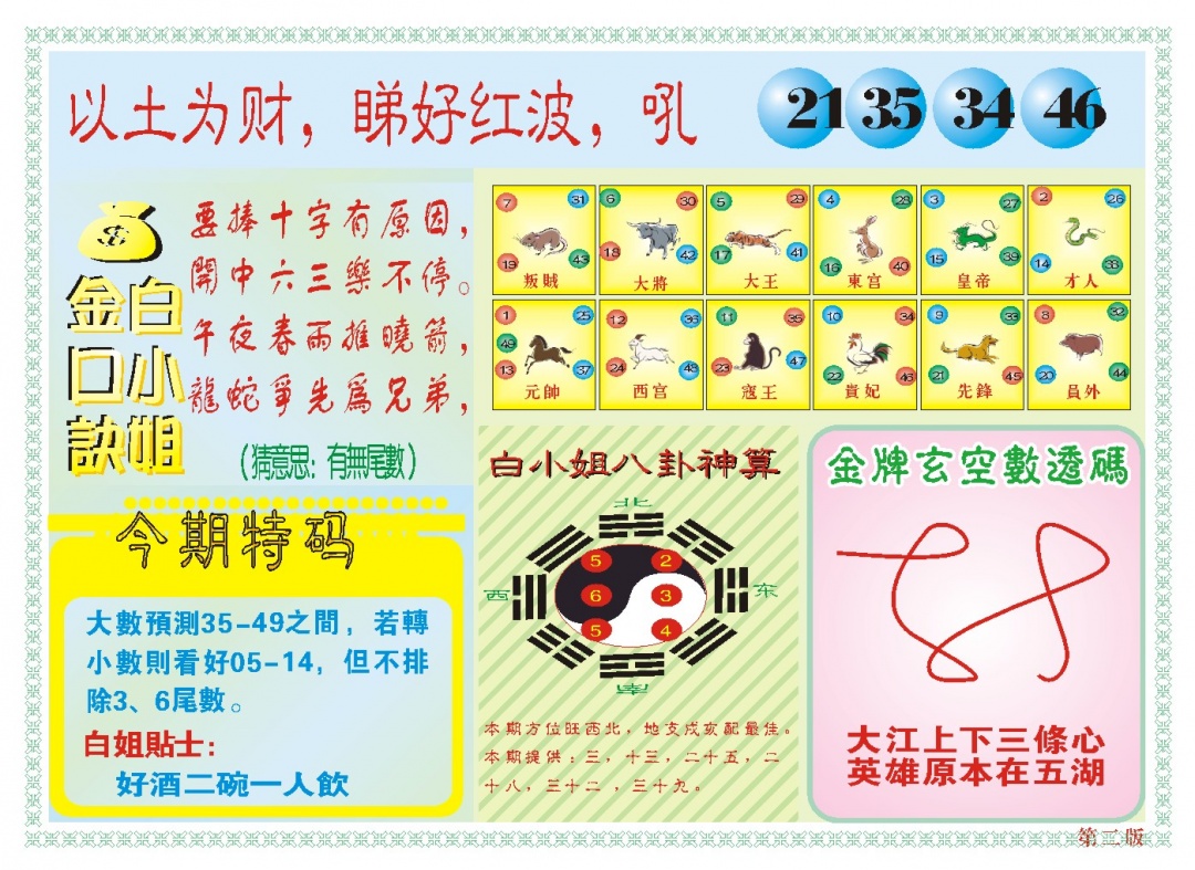 060期白小姐内幕B[图]