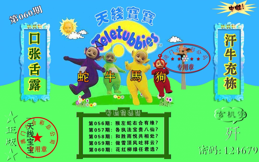 060期宝宝玄机报[图]